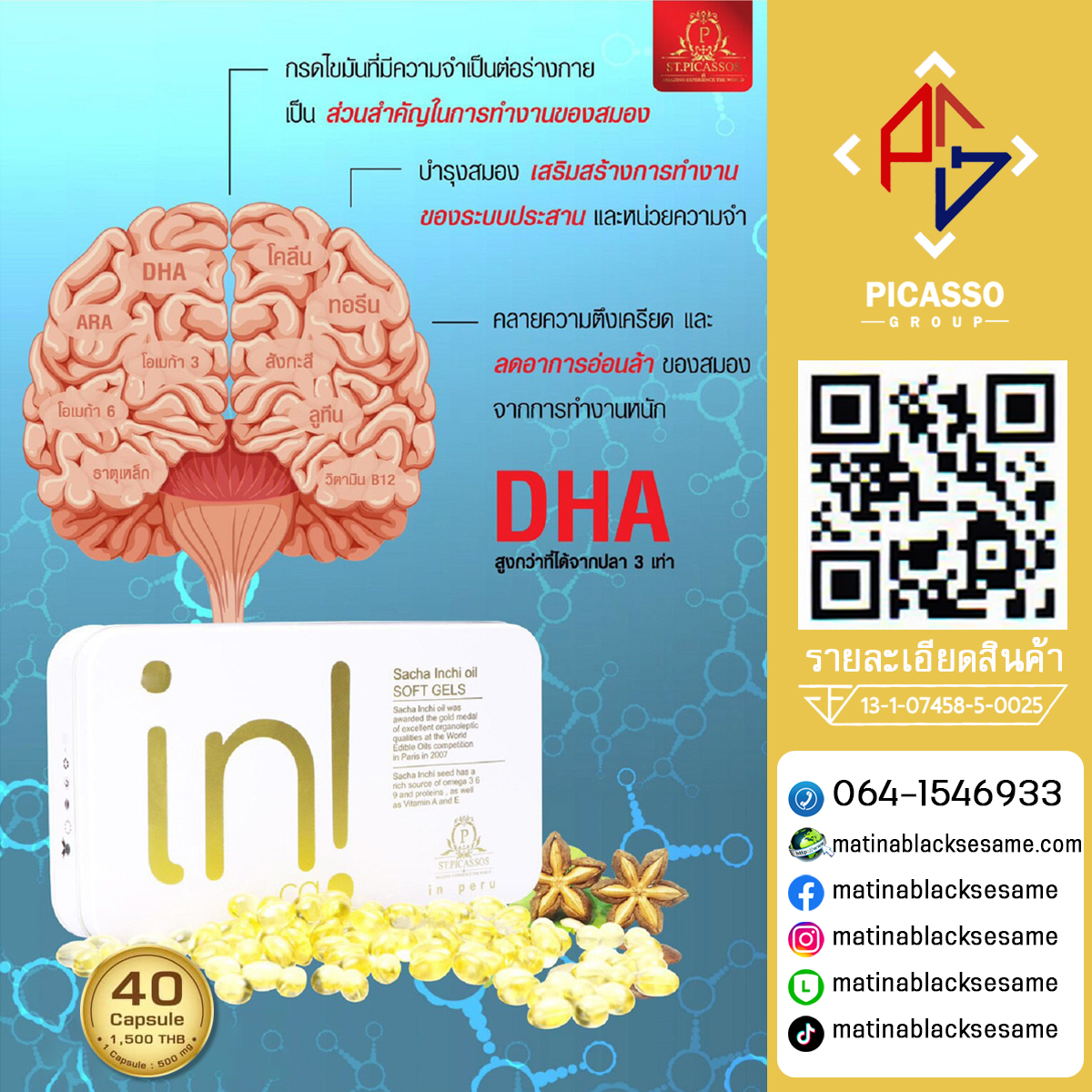 SACHA INCHI OIL (อินคา ออยล์) น้ำมันสกัดจากเมล็ดถั่วดาวอินคา เพื่อเพิ่มประสิทธิภาพการทำงานของสมองและระบบประสาท ส่งเสริมการทำงานของร่างกายและไขข้อ ด้วย AHA โอเมก้า วิตามินบีรวมและสารอาหารสำคัญมากมายที่ได้จากธรรมชาติ