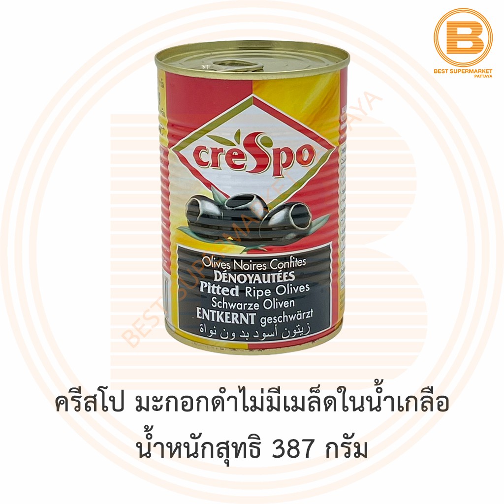 ครีสโป มะกอกดำไม่มีเมล็ดในน้ำเกลือ น้ำหนักสุทธิ 387 กรัม Crespo Pitted Ripe Black Olkive in Brine Total Weight 387 g.