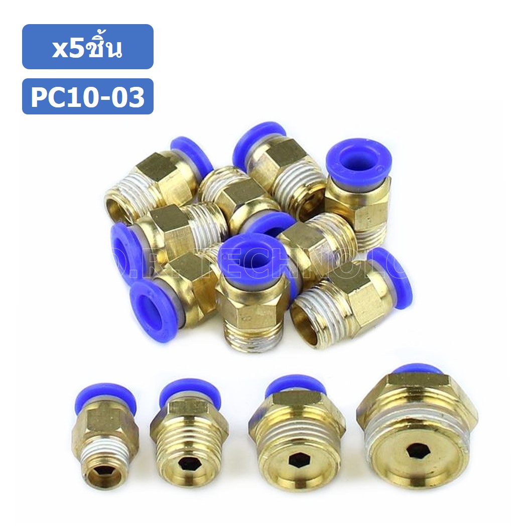 (5ชิ้น) PC10-03 ข้อต่อลมทองเหลืองเกลียวนอก ข้อต่อลม ข้อต่อทองเหลือง ข้อต่อนิวเมติก ข้อต่อลมเกลียวนอก Male Thread Straight Pneumatic Quick Connectors Fitting