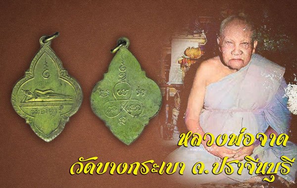 *40056 เหรียญสวยพระประจำวัน หลวงพ่อจาด วัดบางกระเบา ปราจีนบุรี ปี 2494 เนื้อทองแดงกระหลั่ยทอง 48