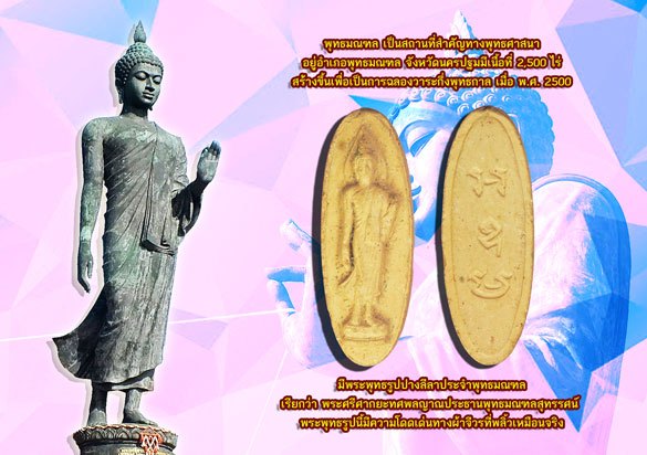 ขายแล้ว*39577 พระลีลา่ 25 พุทธศตวรรษ ปี 2500 เนื้อดิน 9.1