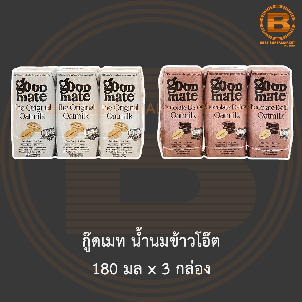 [แพ็ค 3 กล่อง] กู๊ดเมท น้ำนมข้าวโอ๊ต 180 มล. [Pack 3] Goodmate Oat Milk 180 ml.