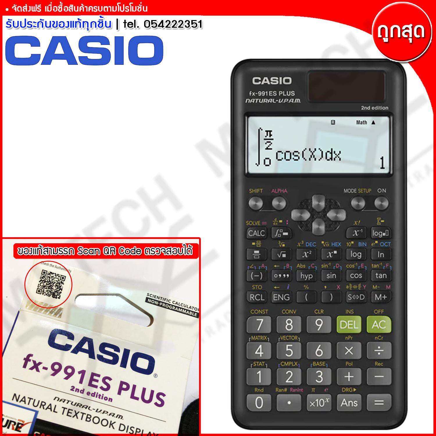 Casio เครื่องคิดเลข วิทยาศาสตร์ 417 ฟังค์ชั่น รุ่น FX-991ES Plus 2 ( ของแท้ 100% ) ส่งฟรี