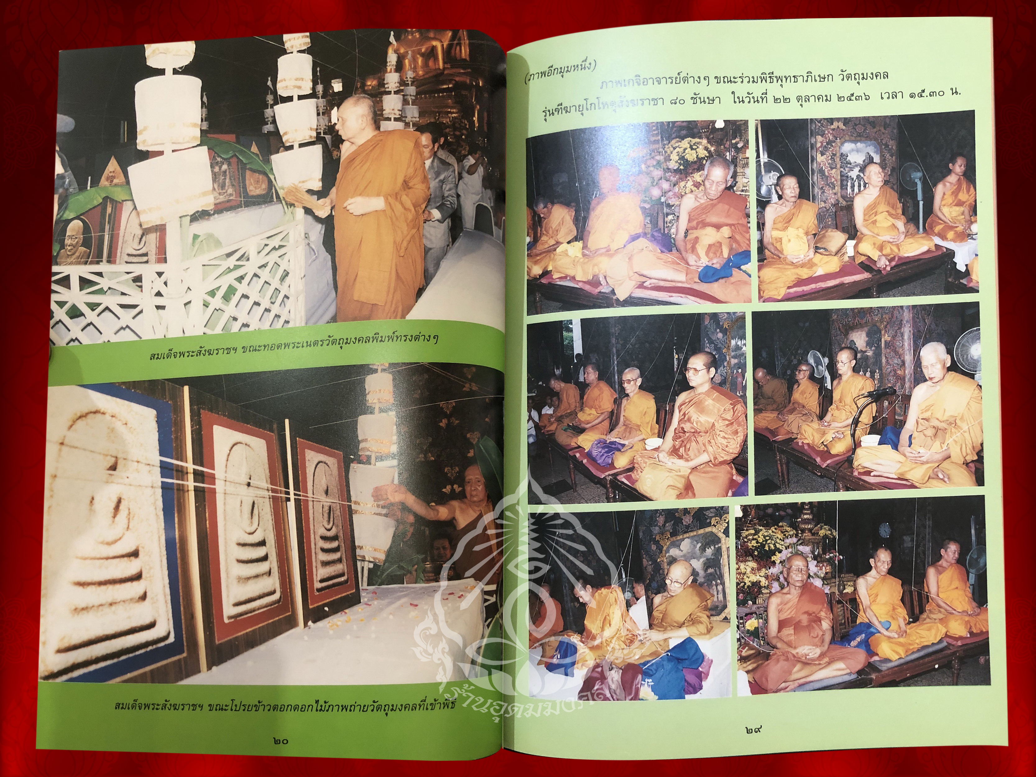 พระสมเด็จ 80 พรรษา โรยผงหยกส่มกษัตริย์ รุ่น ทีฆายุโกโหตุสังฆราชา ๘๐ พรรษา สมเด็จพระญาณสังวร สมเด็จพระสังฆราช วัดบวรนิเวศวิหาร ปี 2536 เนื้อผงทับทิม ผงหยก และไพริน หมายเลขครบทั้ง 3 องค์