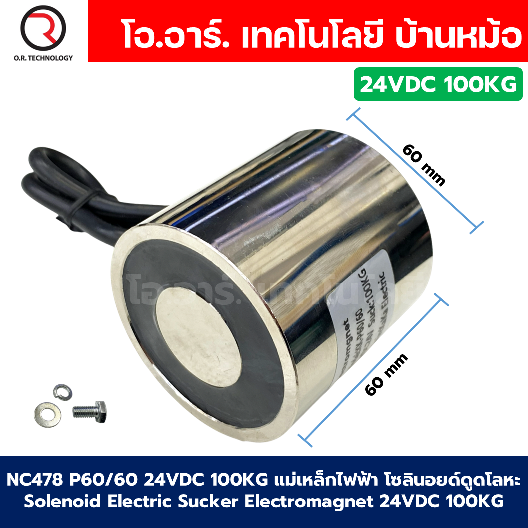แม่เหล็กไฟฟ้า 24VDC โซลินอยด์ดูดโลหะ อิเล็กโตแมกเนท แม่เหล็กดูดไฟฟ้า Solenoid Electric Sucker Electromagnet 3KG/8KG/15KG/30KG/35KG/60KG/100KG