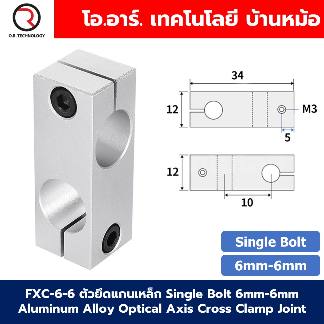 FXC ตัวยึดแกนเหล็ก 2ทาง ขนาด 6mm-20mm Aluminum Alloy Optical Axis Cross Clamp Joint ตัวยึดแกนออปติคอลแบบตั้ง ตัวจับยึดเสาแบบหนีบ อลูมิเนียมอัลลอยด์ FXC-6-6/8-8/10-10/12-12/16-16/20-20 ตัวยึดแกนแนวขวาง