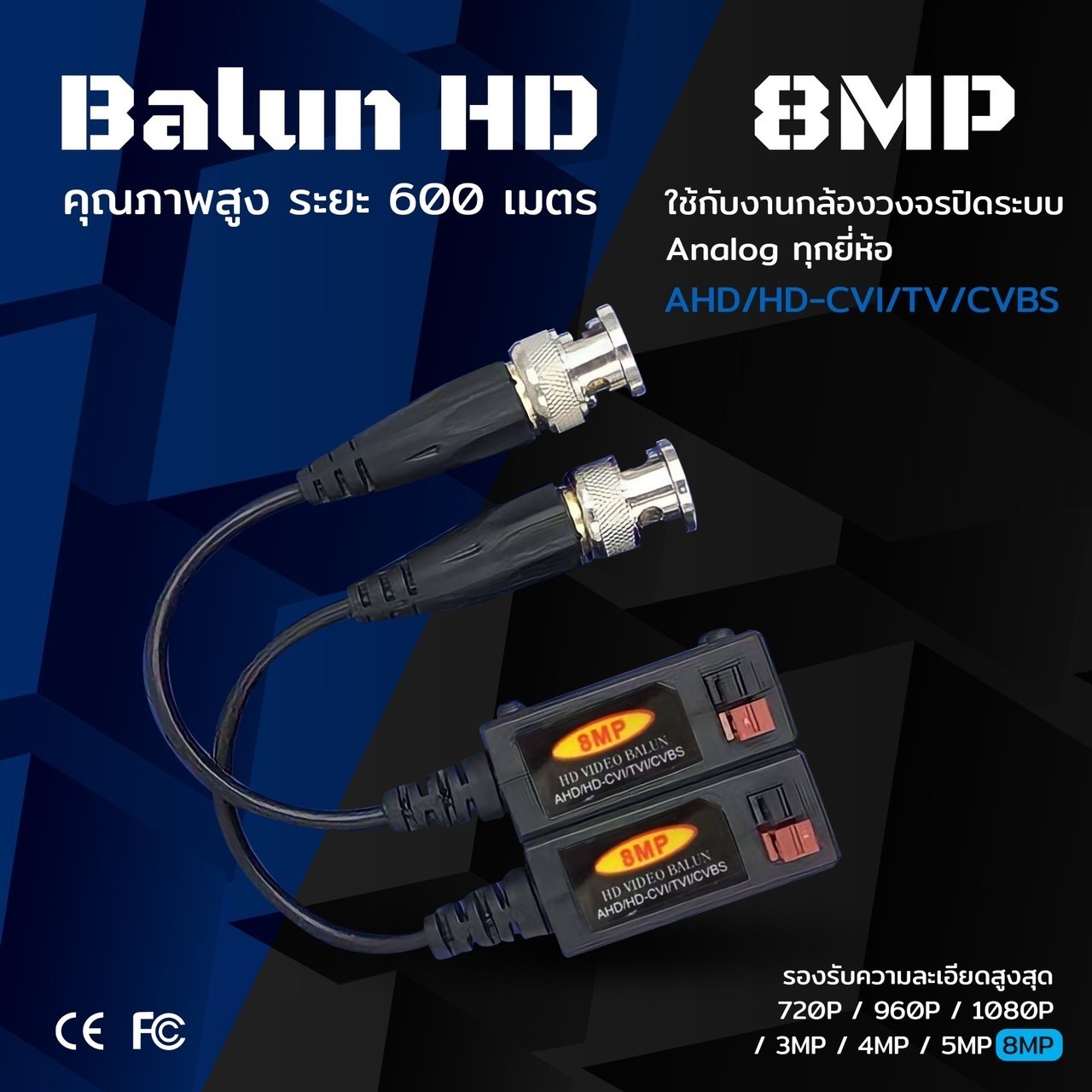 BALUN HD 8MP รุ่ง APL-016 คุณภาพสูงระยะ 600 เมตร ใช้งานกับกล้องวงจรปิดระบบ Analog ทุกยี่ห้อ