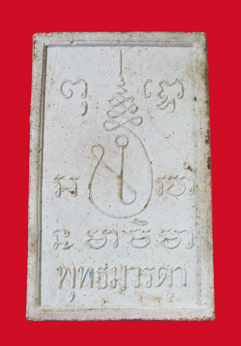 *32326 พระผงพุทธมารดา หลวงพ่อจรัญ วัดอัมพวัน สิงห์บุรี 82