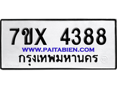จองทะเบียนรถ 7ขx 4388 จากกรมขนส่ง อย่างถูกต้อง