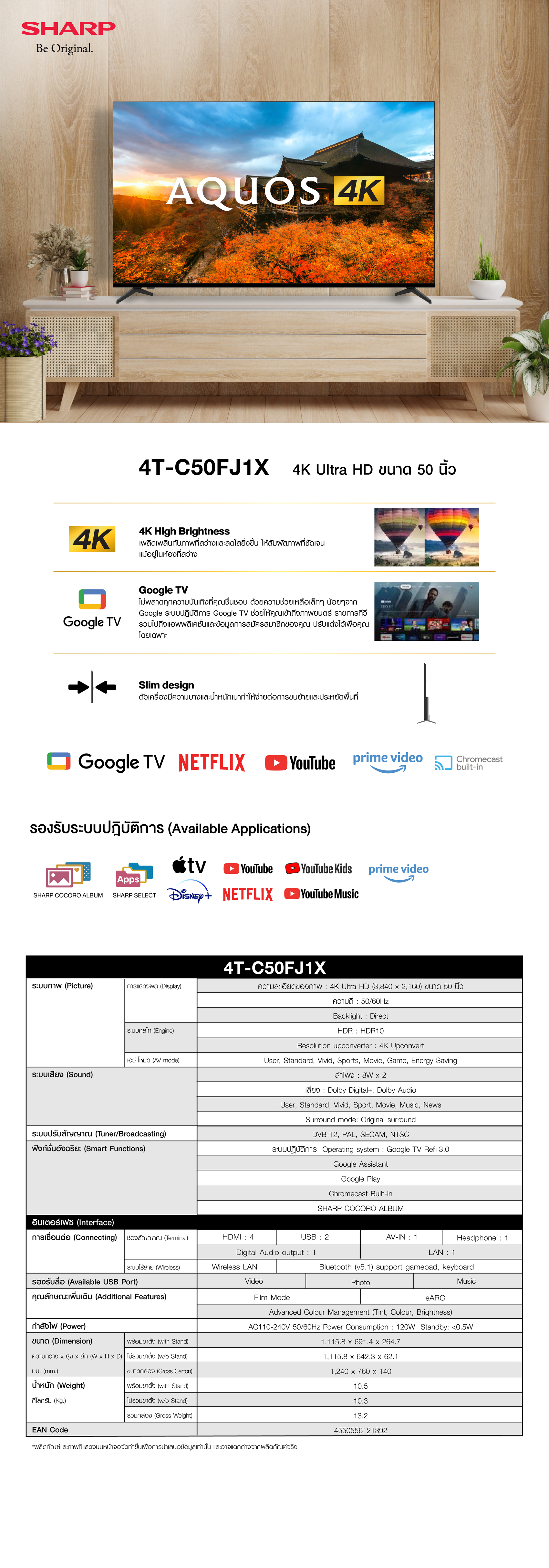 SHARP 4K Ultra HD Google TV รุ่น 4T-C50FJ1X ขนาด 50 นิ้ว