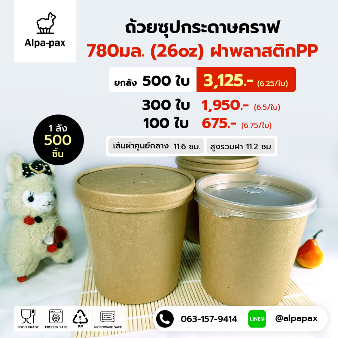 ถ้วยซุปกระดาษคราฟ ถ้วยไอติม 780ml./26oz. ฝาพลาสติก