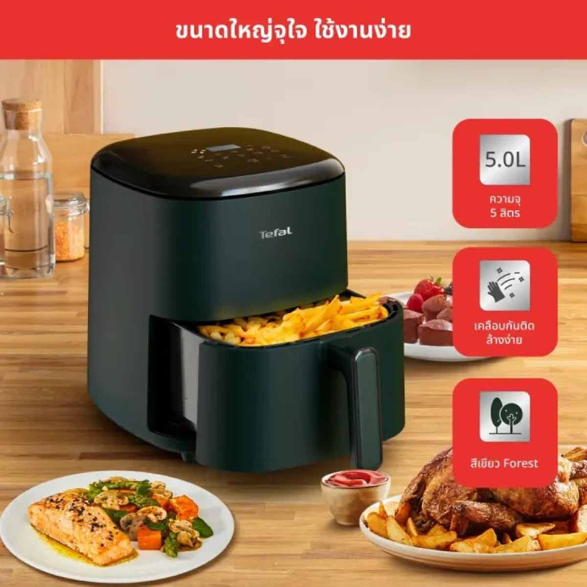 TEFAL หม้อทอดไร้น้ำมันดิจิทัล 5 ลิตร รุ่น EY2453T0