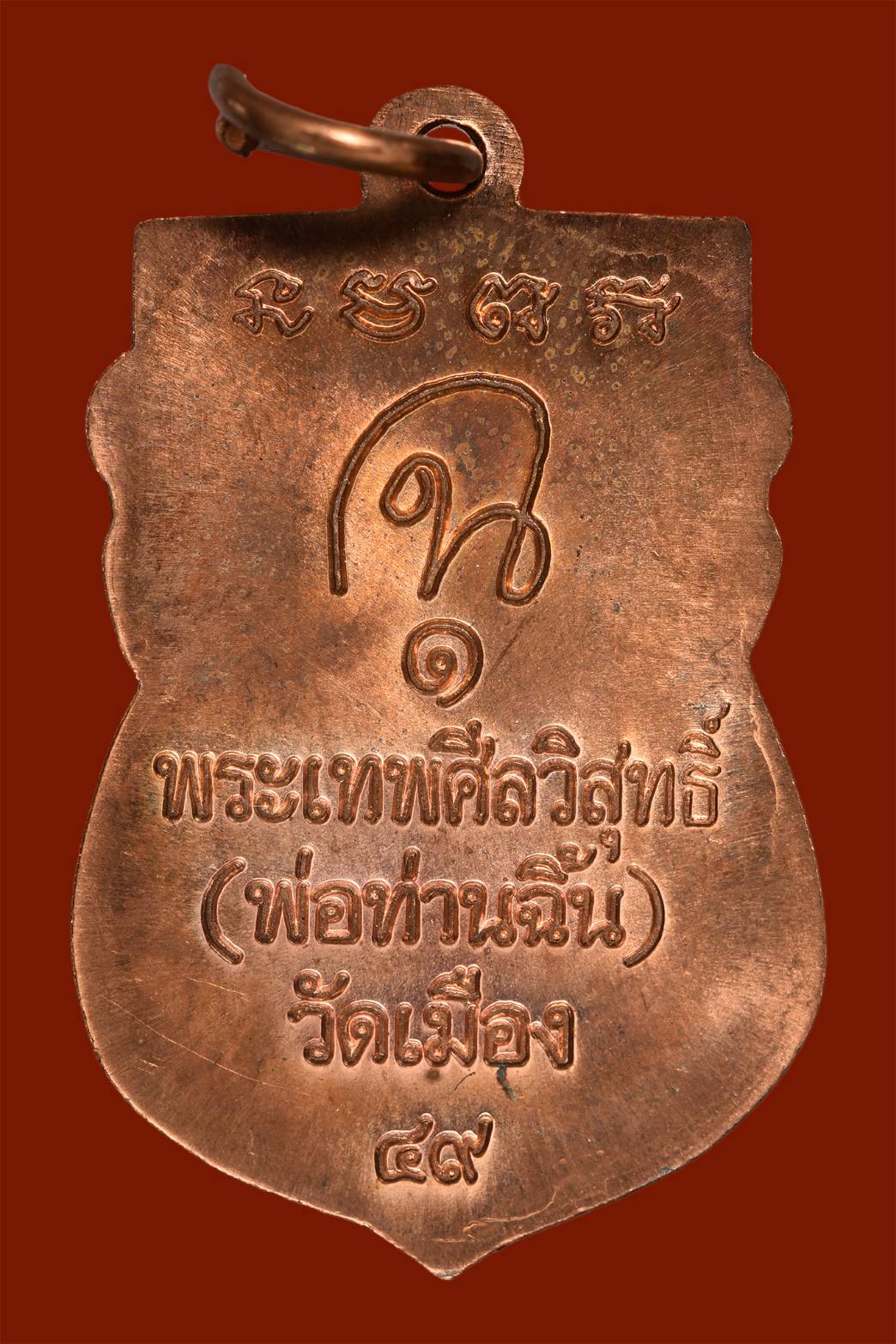 เหรียญหลวงพ่อทวด เหยียบน้ำทะเลจืด รุ่นลายเซ็นพ่อท่านฉิ้น วัดเมือง ปี 2549 (SKU-07186)