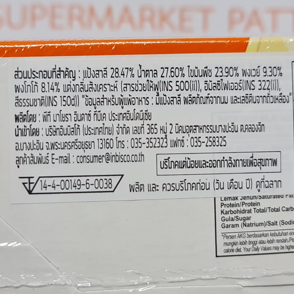 ซุปเปอร์สตาร์ เวเฟอร์ราดและสอดไส้ ครีมรสช็อกโกแลต 28 กรัม x 12 ชิ้น Superstar Snap Triple Chocolate