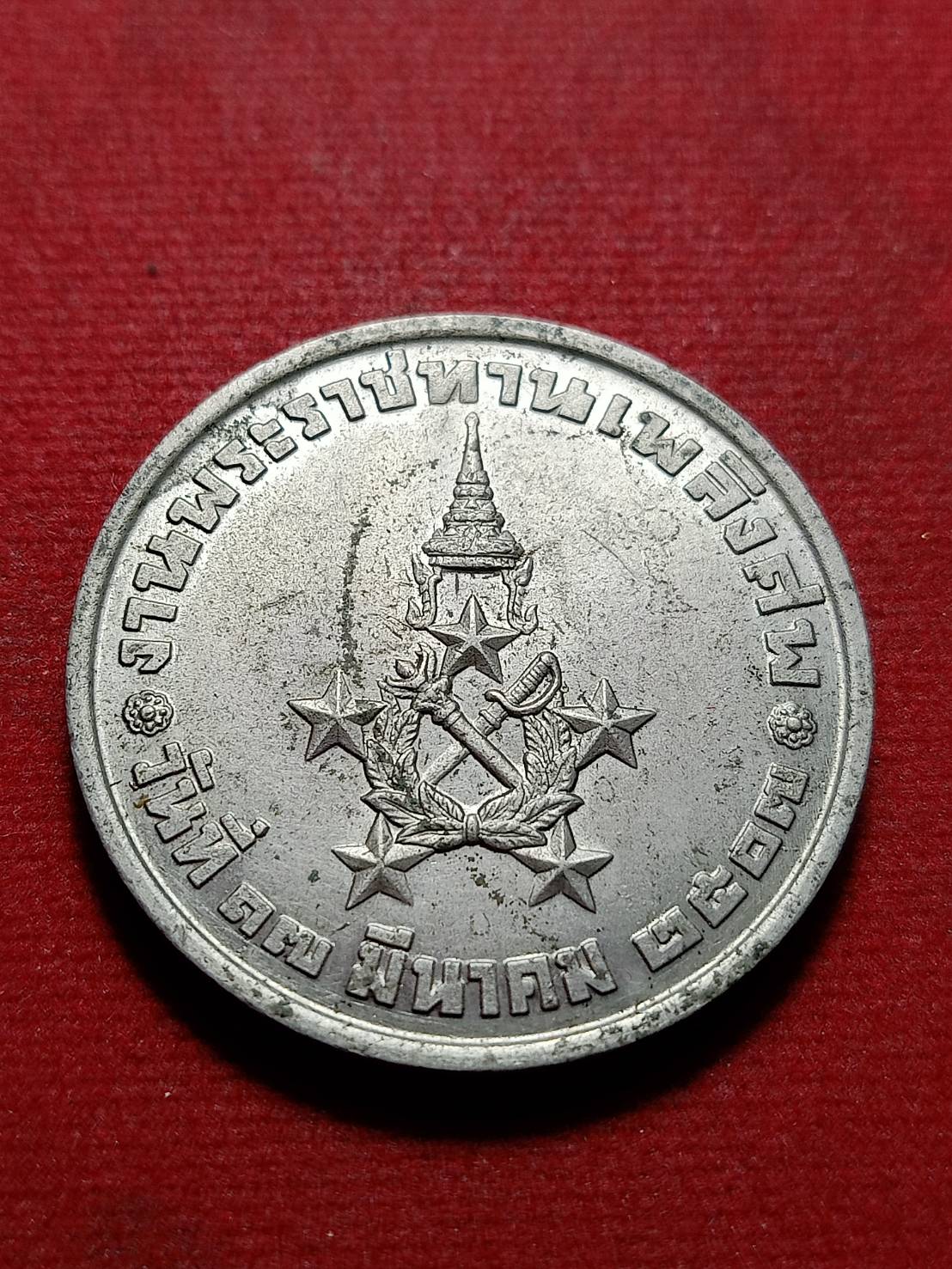 เหรียญจอมพลสฤษดิ์ ธนะรัชต์ ปี 2506 (SKU-11448)