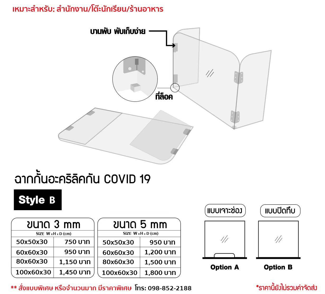 ป้ายฉากกั้นอะคริลิค กัน COVID 19