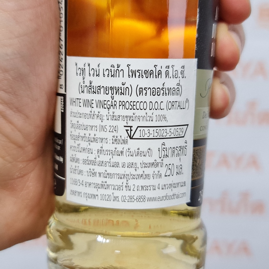 ออร์เทลลี่ น้ำส้มสายชู หมักจากไวน์ 250 มล. Ortalli Wine Vinegar 250 ml.