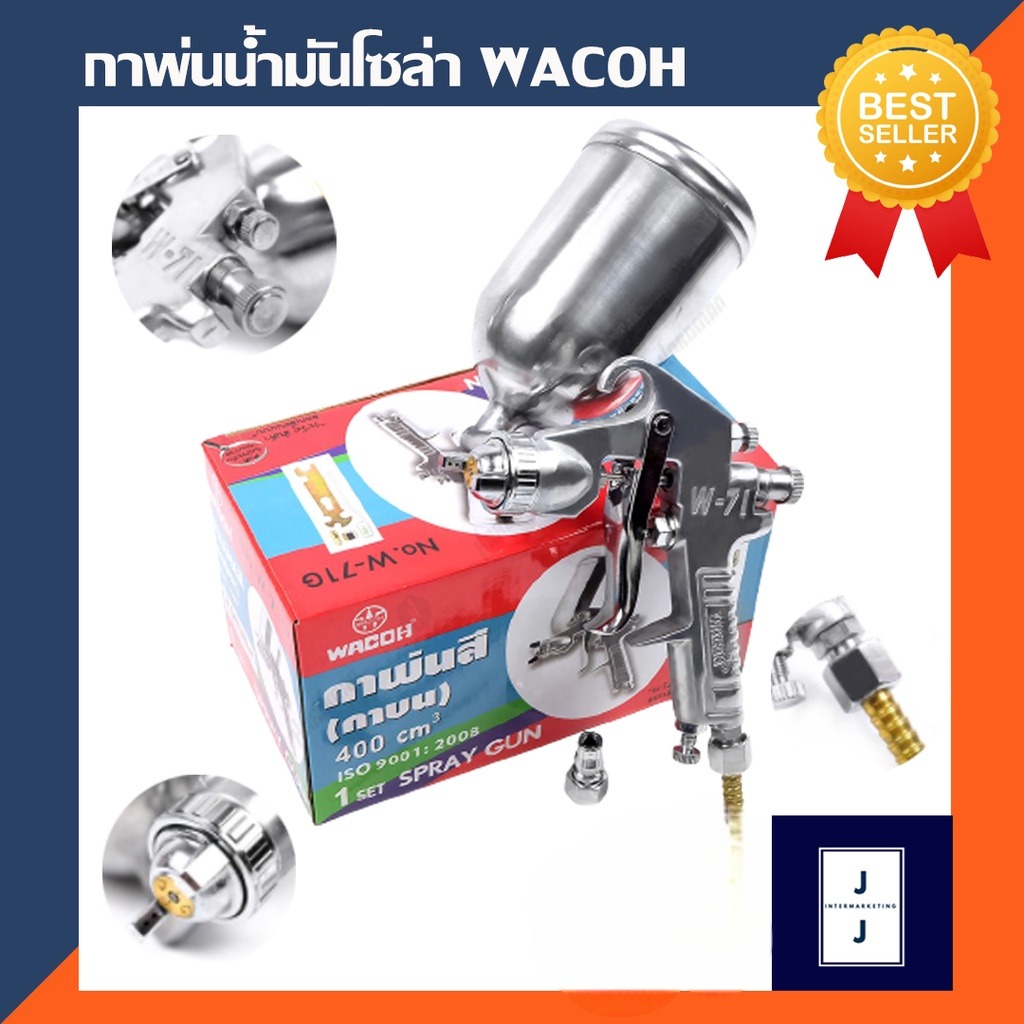 กาพ่นสี หงาย กาพ่นสีน้ำมัน(ราคารวมแวท)(บรรจุ1ชิ้น/กล่อง) SPRAY GUN WACOH No.W-71G {รหัสสินค้า0600208701}