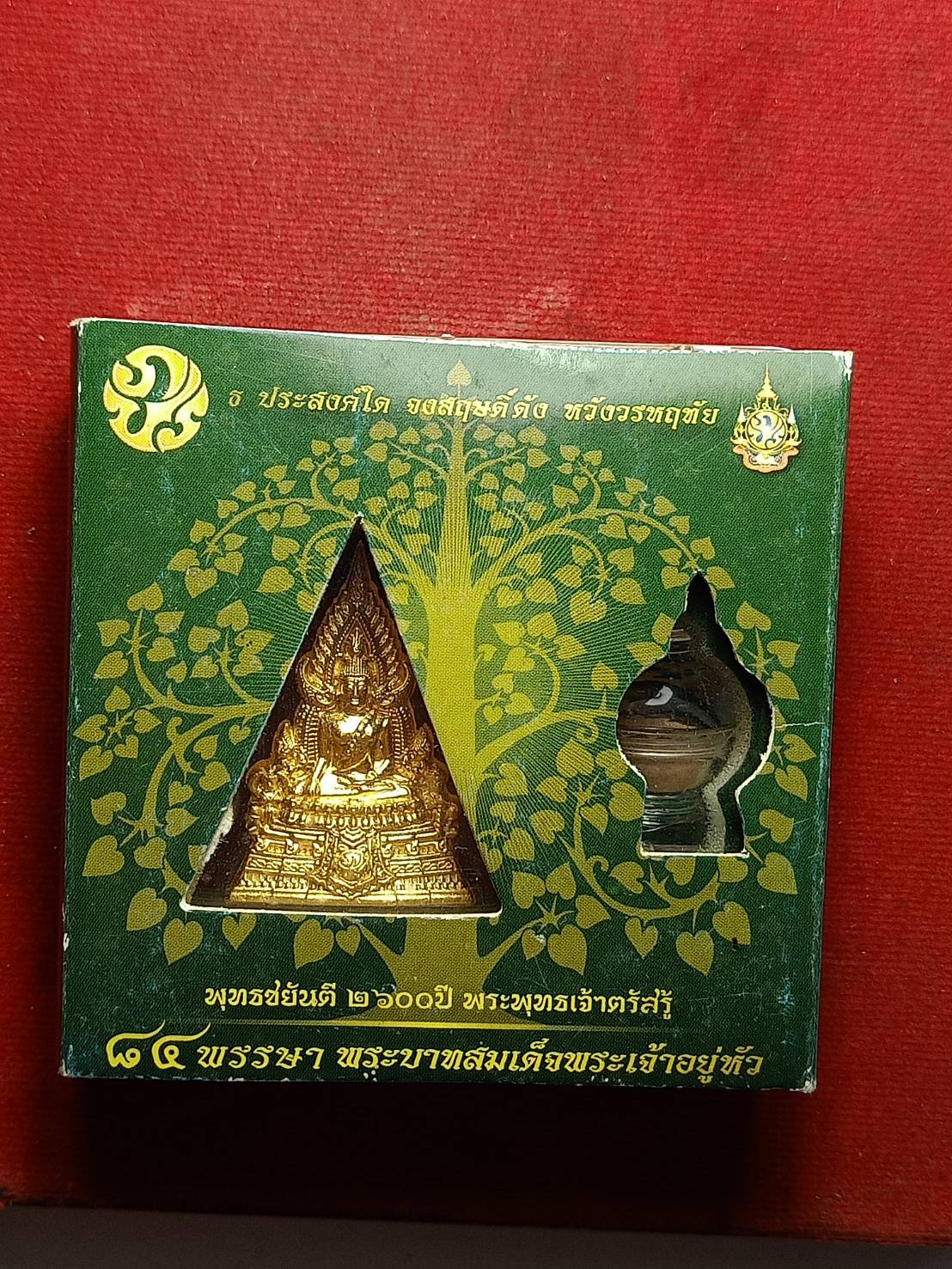 พุทธชยันตี 2600 ปี พระพุทธเจ้าตรัสรู้ 84 พรรษา พระบาทสมเด็จพระเจ้าอยู่หัว พร้อมกล่อง (SKU-10195)