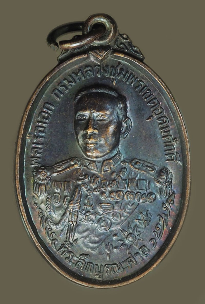 *40186 เหรียญพลเอกกรมหลวงชุมพรเขตอุดมศักดิ์ ปี 2530 มูลนิธิเตรียมทหารจัดสร้างเนื้อทองแดง 5