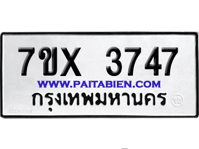 จองทะเบียนรถ 7ขx 3747 จากกรมขนส่ง อย่างถูกต้อง