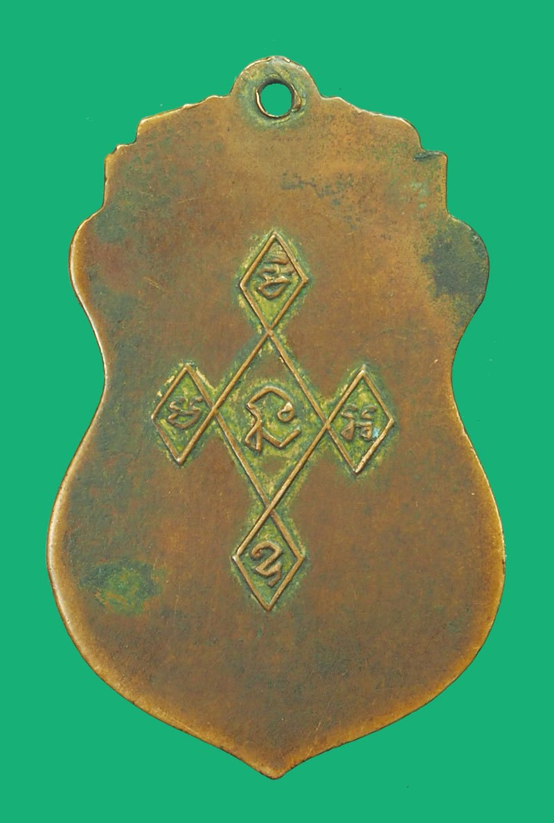 *38983 เหรียญรุ่นแรก สังกิจโจ วัดเขาพระงาม ลพบุรี ปี 2499 เนื้อทองแดงกระหลั่ยทอง 69