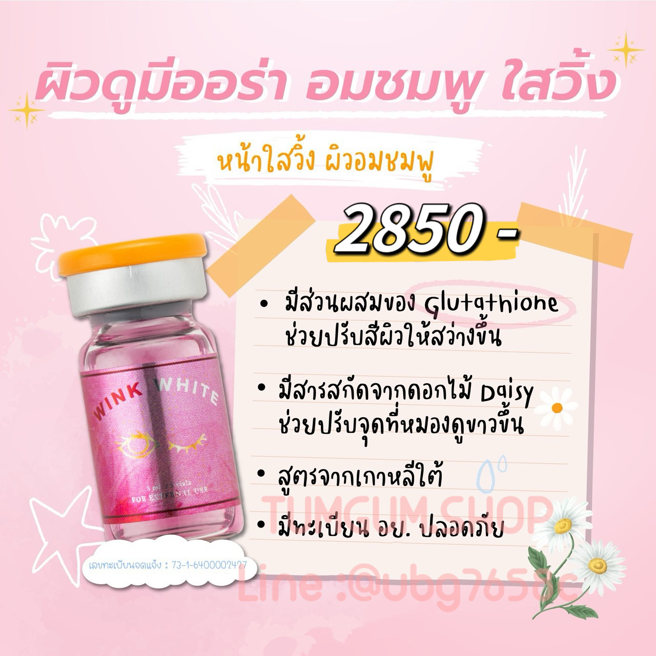 เมโส WINK WHITE วิ้งไวค์ ผิวใส ลดสิว หน้าใส ลดจุดด่างดำ อย.ไทย 1 กล่อง 5 ขวด