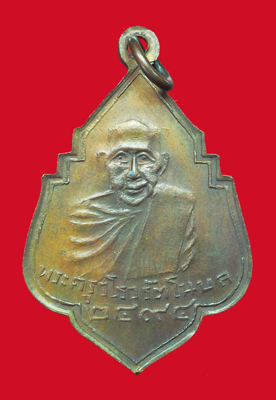 ขายแล้ว*33457 เหรียญพระธาตุพนม หลังหลวงปุ่รอด วัดทุ่งศรีเมือง ปี 2493 อุบลราชธานี 93