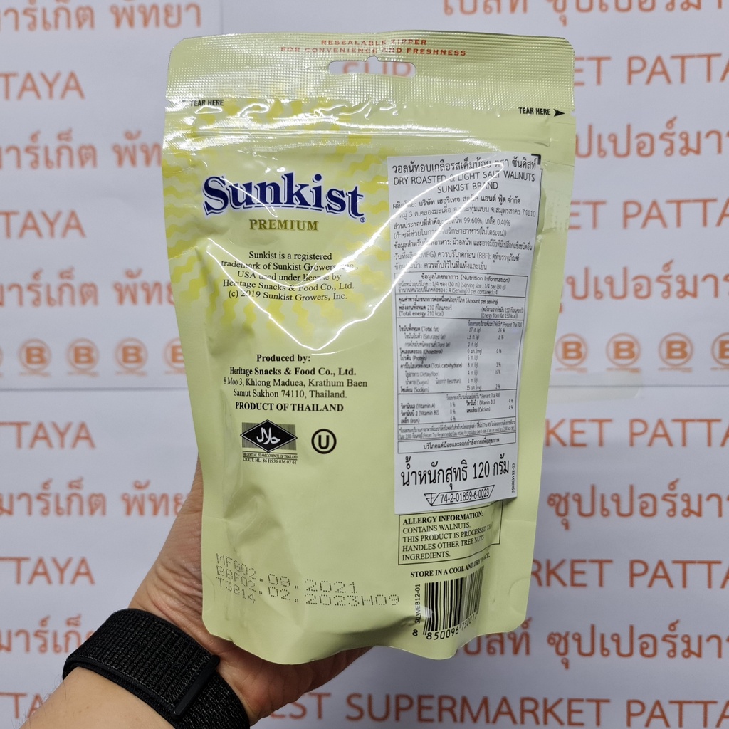 ซันคิสท์ วอลนัทอบเกลือ สูตรเค็มน้อย 120 กรัม Sunkist Dry Roasted & Light Salt Walnuts 120 g.