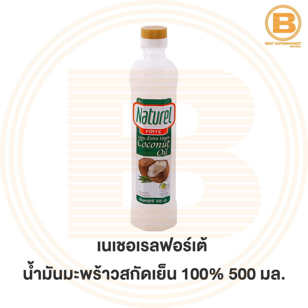 เนเชอเรลฟอร์เต้ น้ำมันมะพร้าวสกัดเย็น 100% 500 มล. Naturel Forte 100% Extra Virgin Coconut Oil 500 ml.