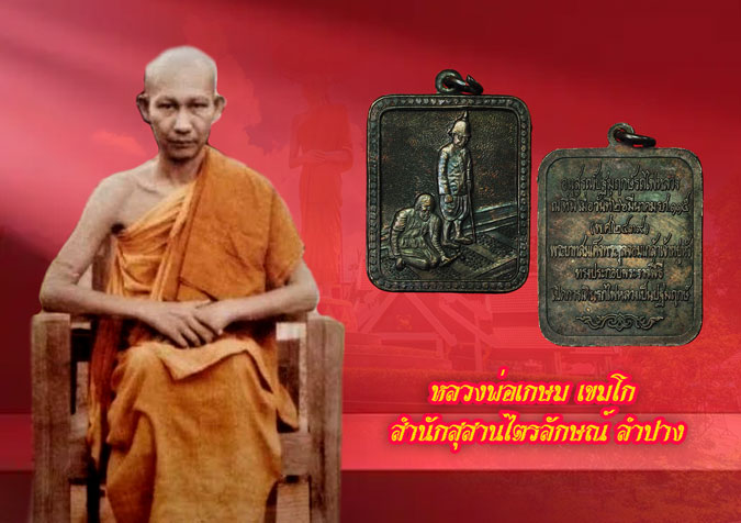 ขายแล้ว*35243เหรียญอนุสรณ์ปฐมฤกษ์รถไฟหลวง รัชกาลที่5 หลวงพ่อเกษม เขมโก ปลุกเสก หายากครับ ปี 2520 เนื้อทองแดง 70