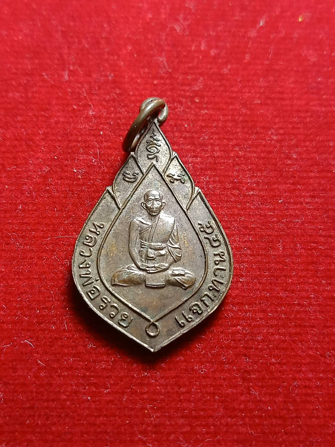 เหรียญหลวงพ่อรวย รุ่นแจกทาน 45 วัดตะโก จ.อยุธยา (SKU-04973)