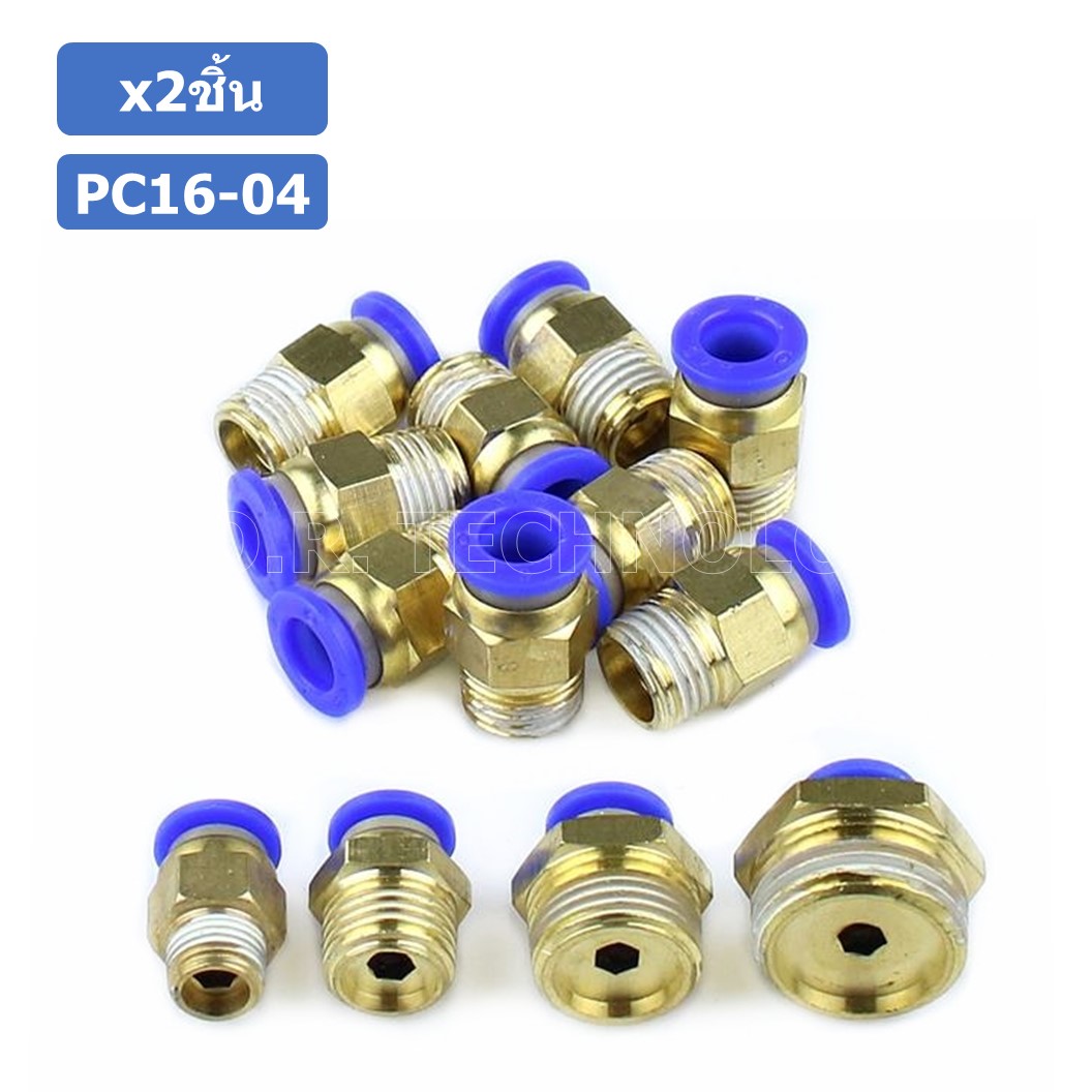(2ชิ้น) PC16-04 ข้อต่อลมทองเหลืองเกลียวนอก ข้อต่อลม ข้อต่อทองเหลือง ข้อต่อนิวเมติก ข้อต่อลมเกลียวนอก Male Thread Straight Pneumatic Quick Connectors Fitting