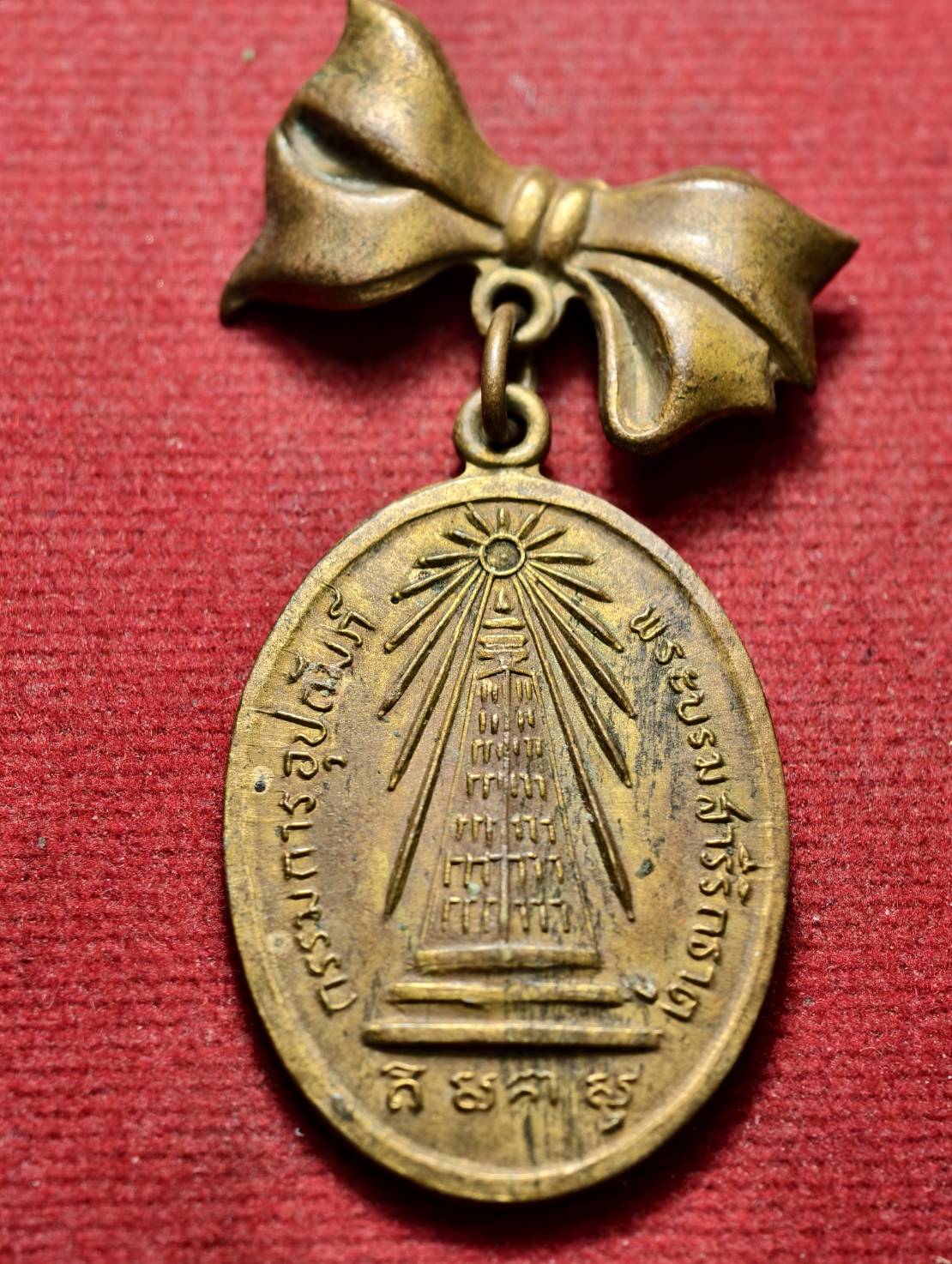 เหรียญกรรมการอุปถัมภ์ พระบรมสารีริกธาตุ พระอาจารย์วิริยังค์ วัดธรรมมงคล กทม. (SKU-13423)