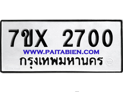 จองทะเบียนรถ 7ขx 2700 จากกรมขนส่ง อย่างถูกต้อง