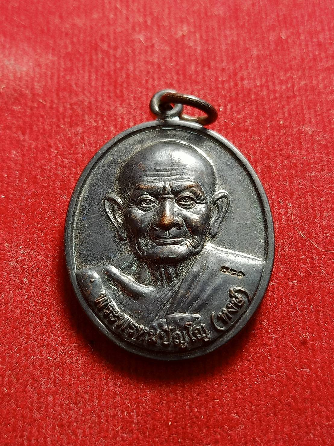 เหรียญหลวงปู่หงษ์ ที่พักสงฆ์พุทธพรหมปัญโญ ปี 2557 วัดเพชรบุรี จ.สุรินทร์ (SKU-05561)