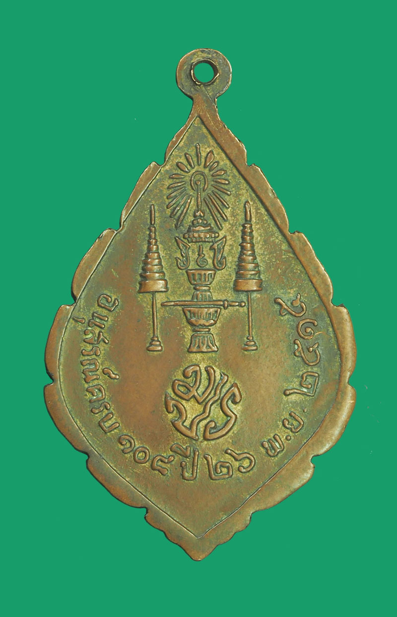 *32735 เหรียญพระนิรันตราย วัดราชประดิษฐ์ ปี 2514 (หลวงปุ่ทิม วัดระหารไร่ ร่วมปลุกเสก) 10