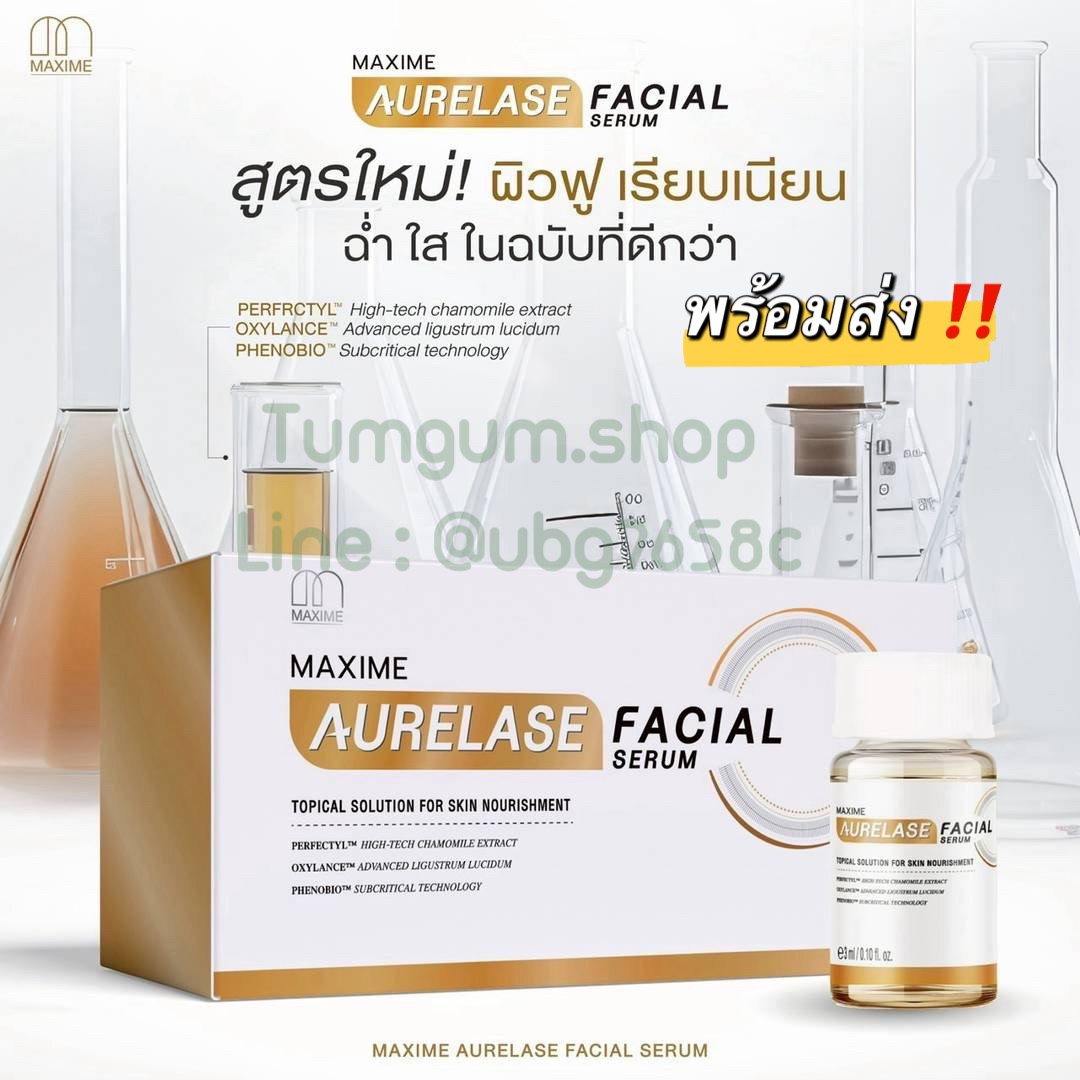 เมโส MAXIME AURELASE ช่วยรูขุมขนกระชับ ผิวเนียน ฉ่ำน้ำ อย. 1 กล่อง 5 ขวด