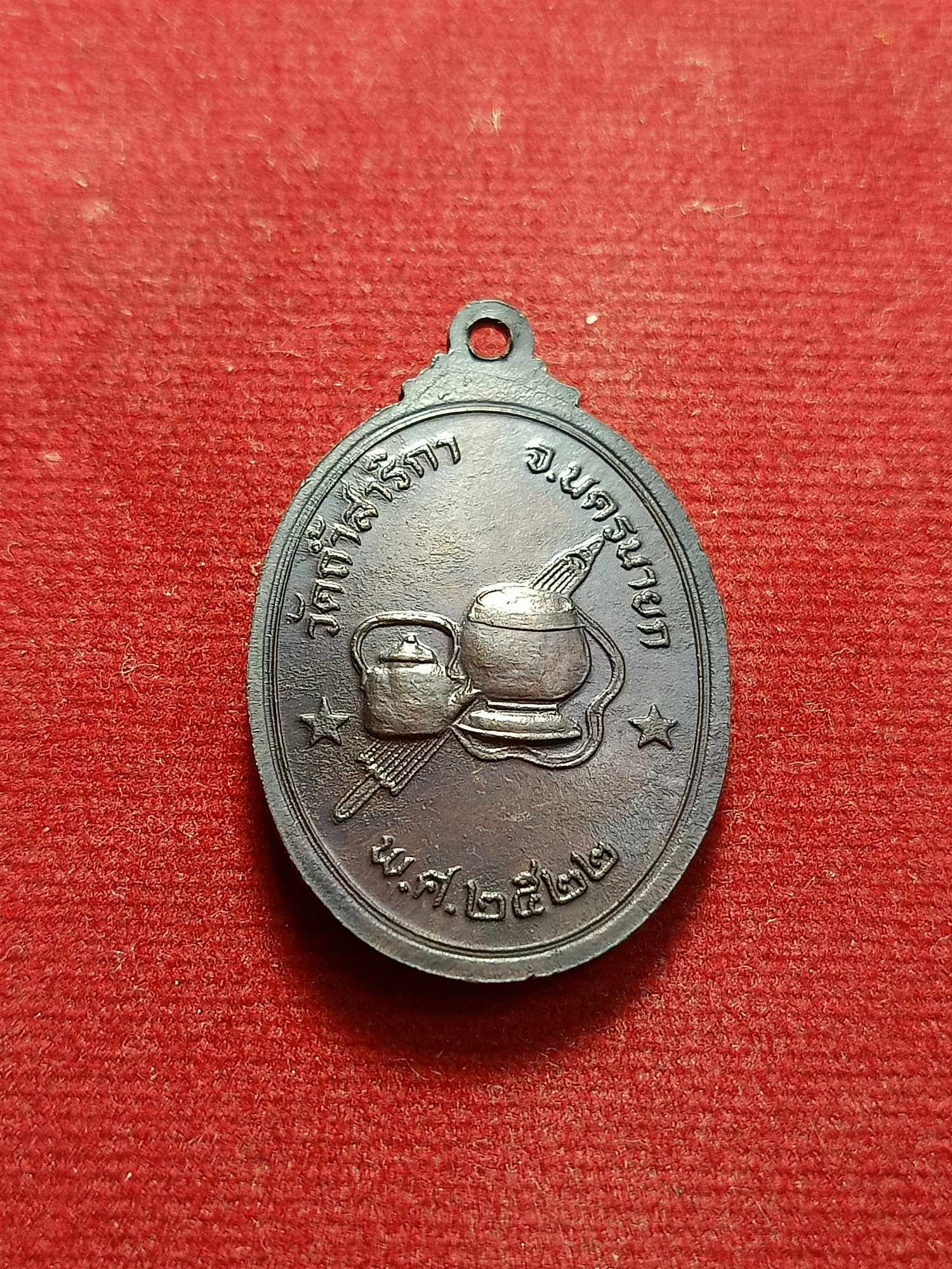 เหรียญพระอาจารย์มั่น ภูริทัตตเถระ วัดถ้ำสาริกา จ.นครนายก ปี 2522 (SKU-03377)