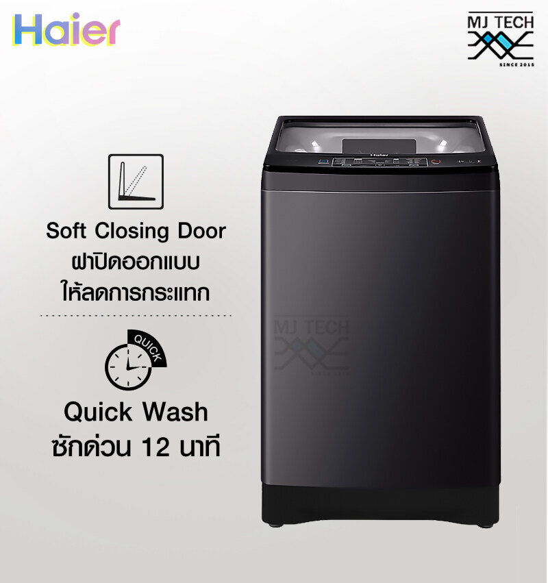 HAIER เครื่องซักผ้าฝาบน เครื่องซักผ้า ขนาด 15 kg รุ่น HWM150-1826T