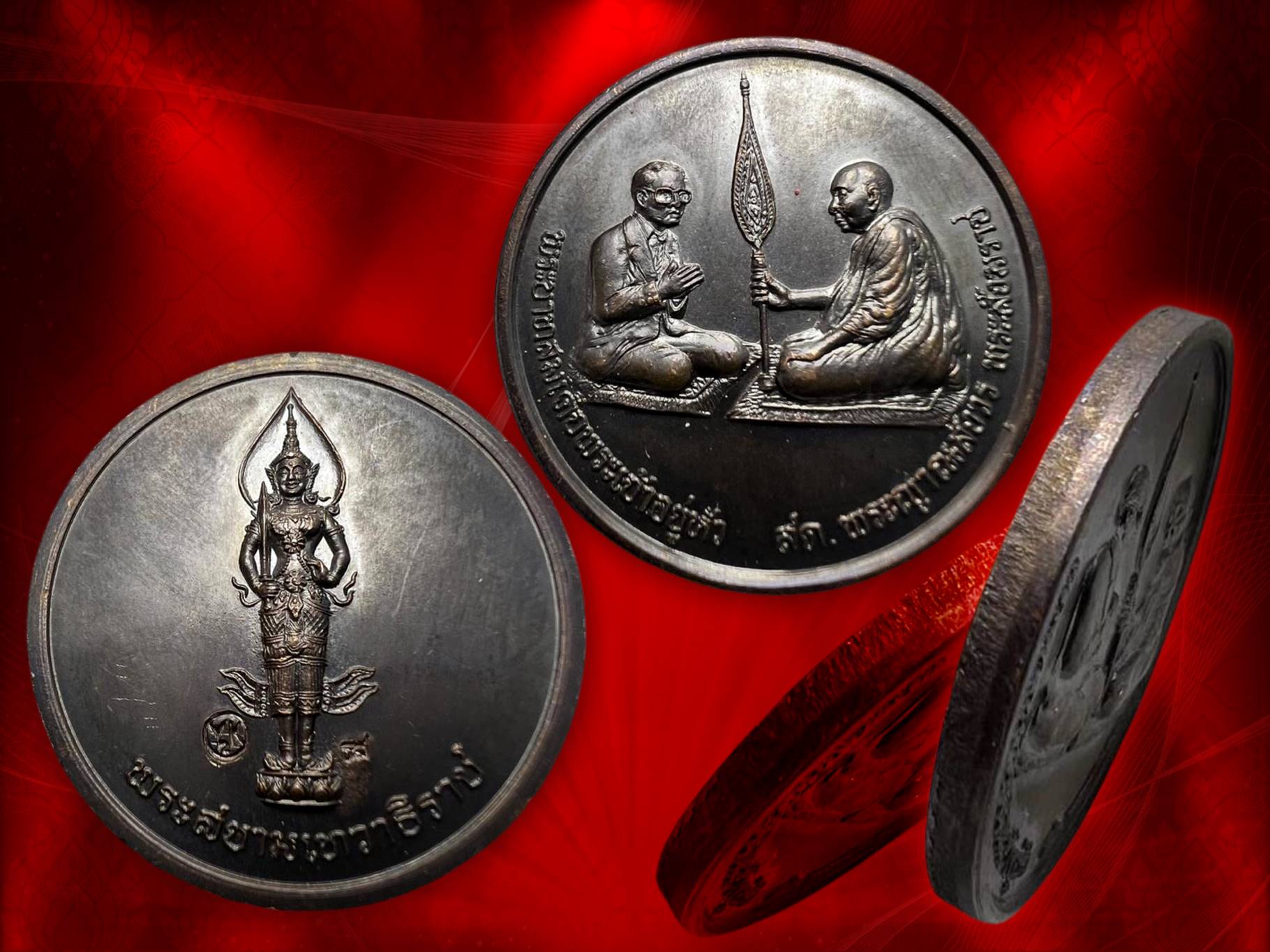 เหรียญสนทนาธรรม สมเด็จพระญาณสังวรฯ และในหลวง ร.9 หลังพระสยามเทวาธิราช ปี 2543 เนื้อทองแดงรมดำ (พิมพ์นิยม จะมีเส้นอยู่ที่ตาลปัตรพัดยศ แท้แน่นอนแบบนี้ ) งามสุด ๆ ครับ