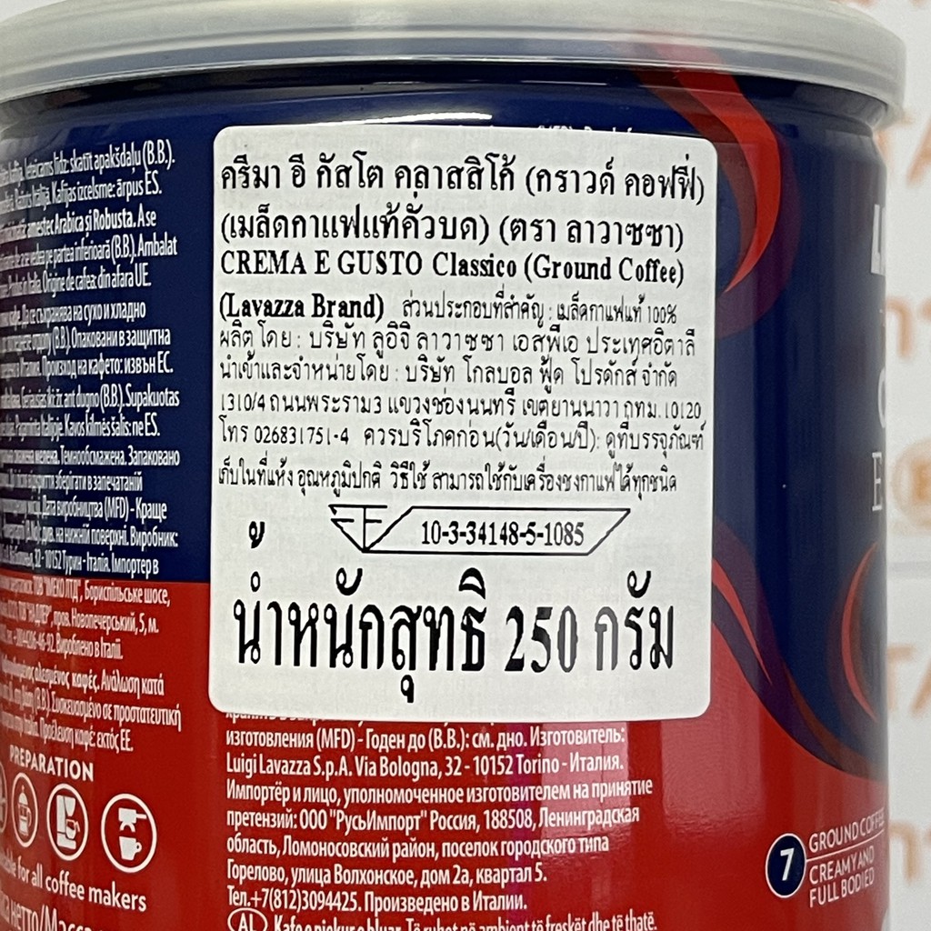 ลาวาซซา ครีมา อี กัสโต คลาสสิโก้ กาแฟแท้คั่วบด 250 กรัม Lavazza Crema E Gusto Classico Ground 250 g.