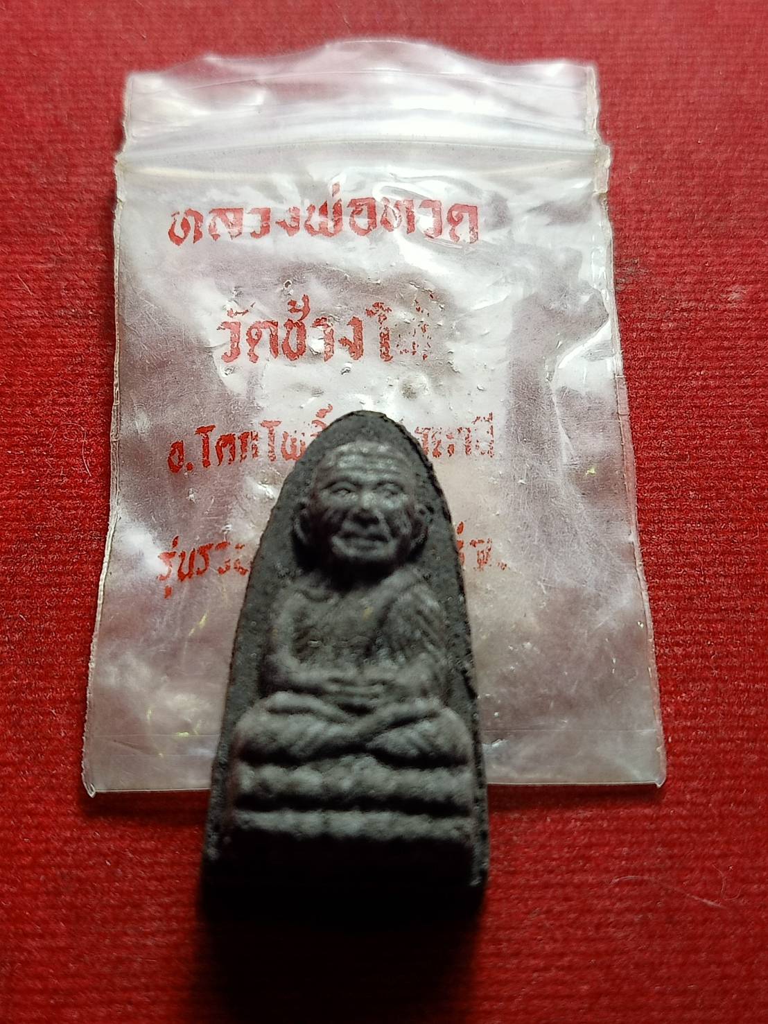 พระหลวงปู่ทวดเนื้อว่าน รุ่นรวยไม่เลิก วัดช้างไห้ จ.ปัตตานี พร้อมซอง (SKU-13255)