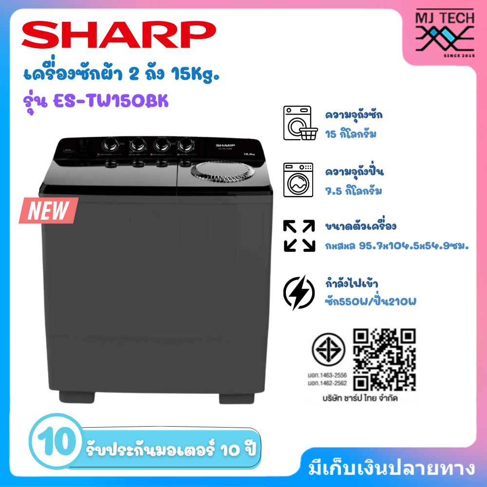 SHARP เครื่องซักผ้า 2 ถัง Twin Tub รุ่น ES-TW150BK ขนาด 15 Kg
