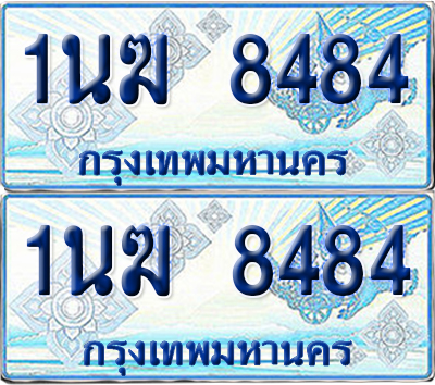 ทะเบียนรถตู้ 8484 รถตู้ป้ายฟ้า 1นฆ 8484 ทะเบียนประมูล (6)