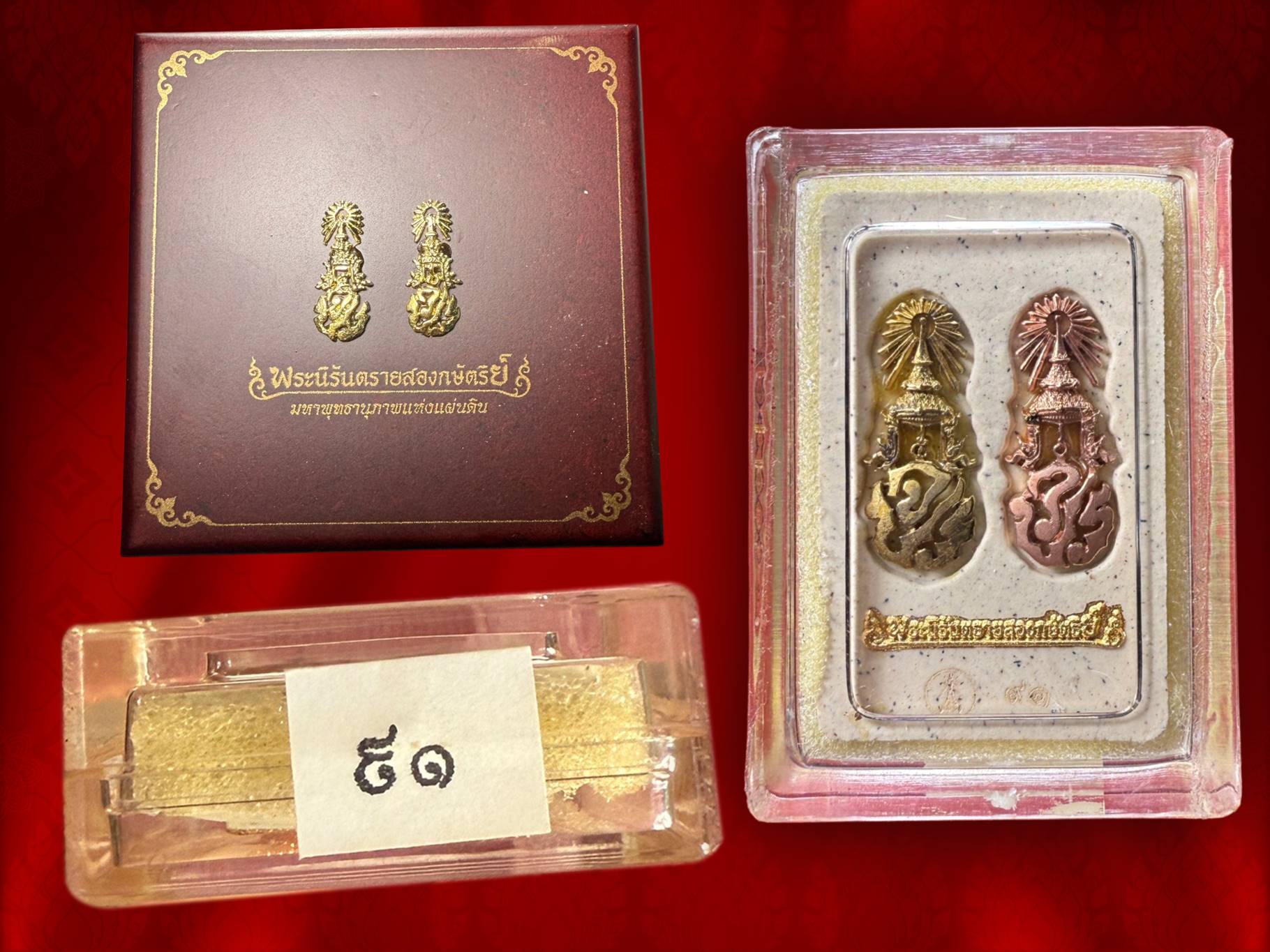 พระนิรันตรายสองกษัตริย์ วปร. และ จปร. (รัชกาลที่ 4 และรัชกาลที่ 5 ) ปี พ.ศ.2552 จัดสร้างโดยนิสิตเก่าจุฬาลงกรณ์มหาวิทยาลัย ขนาด 2.5 x 3.5 เซนติเมตร พร้อมกล่องนอกกล่องในเดิมสวยงาม หมายเลข VIP สีครีม No.91