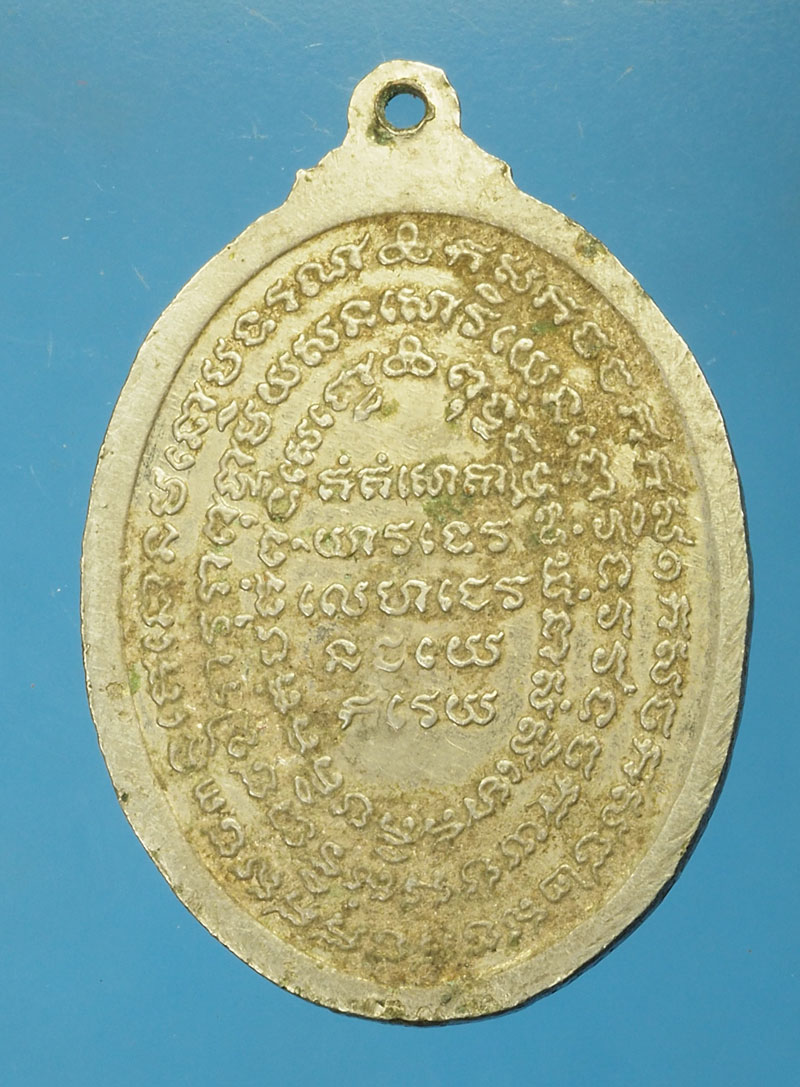 *29350 เหรียญพระมงคลโสภิต พรหมสโร วัดสุพรรณรัตน์ จ.ศรีสะเกษ ปี 2528 ชุบนิเกิล 73