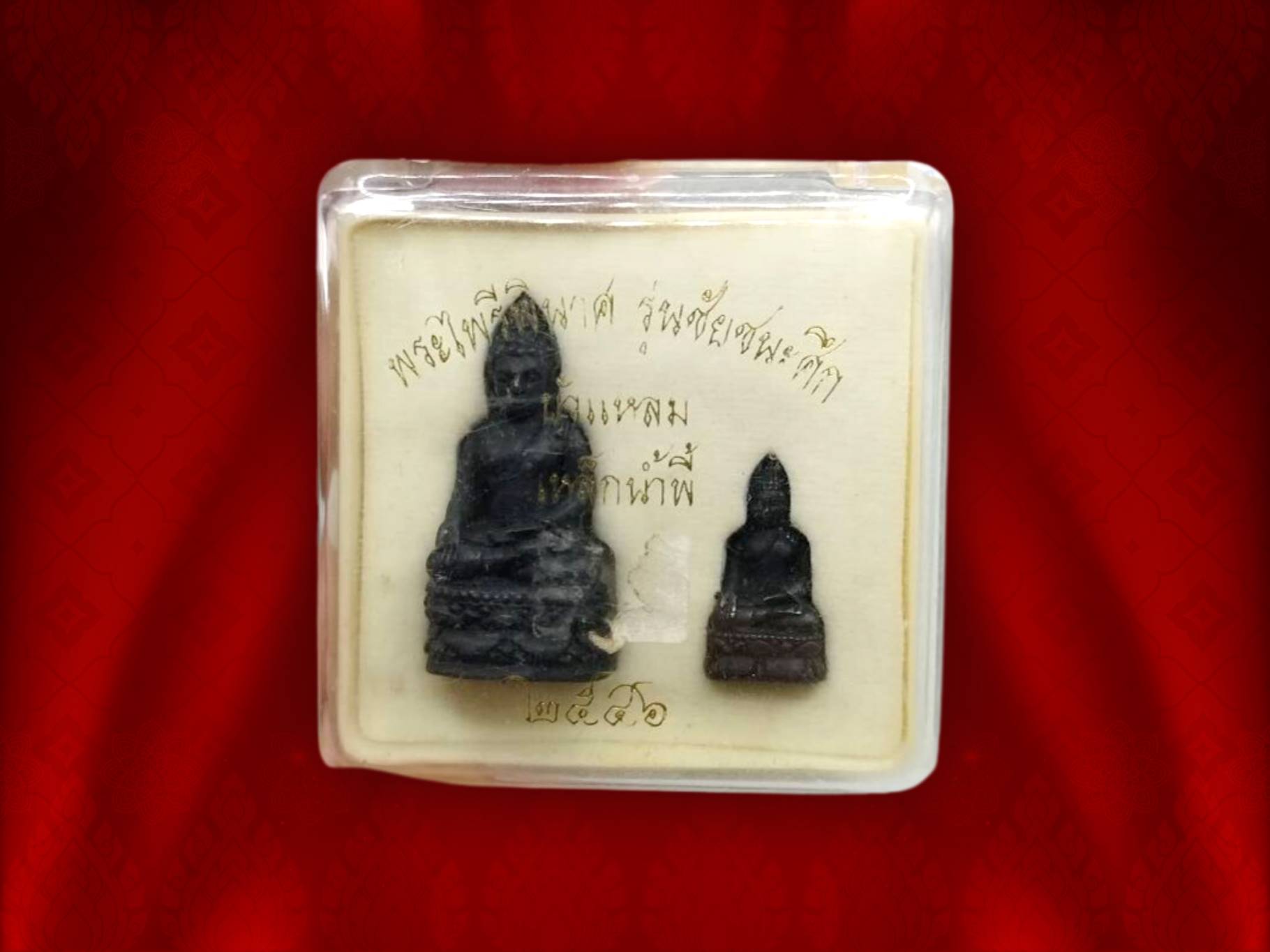 พระไพรีพินาศ ใหญ่ เล็ก รุ่นชัยชนะศึก เนื้อเหล็กน้ำพี้ ปี 2546 พร้อมกล่อง พระดี เนื้อดี พิธีเข้มขลัง พิธียิ่งใหญ่โดยพระเกจิคณาจารย์ และวิปัสสนาจารย์ทั่วประเทศ ร่วมพิธีมหาพุทธาภิเษก 2 วาระ 2 วัด คือ วัดบวรนิเวศวิหาร และวัดพระศรีรัตนศาสดาราม กรุงเทพมหานคร งา