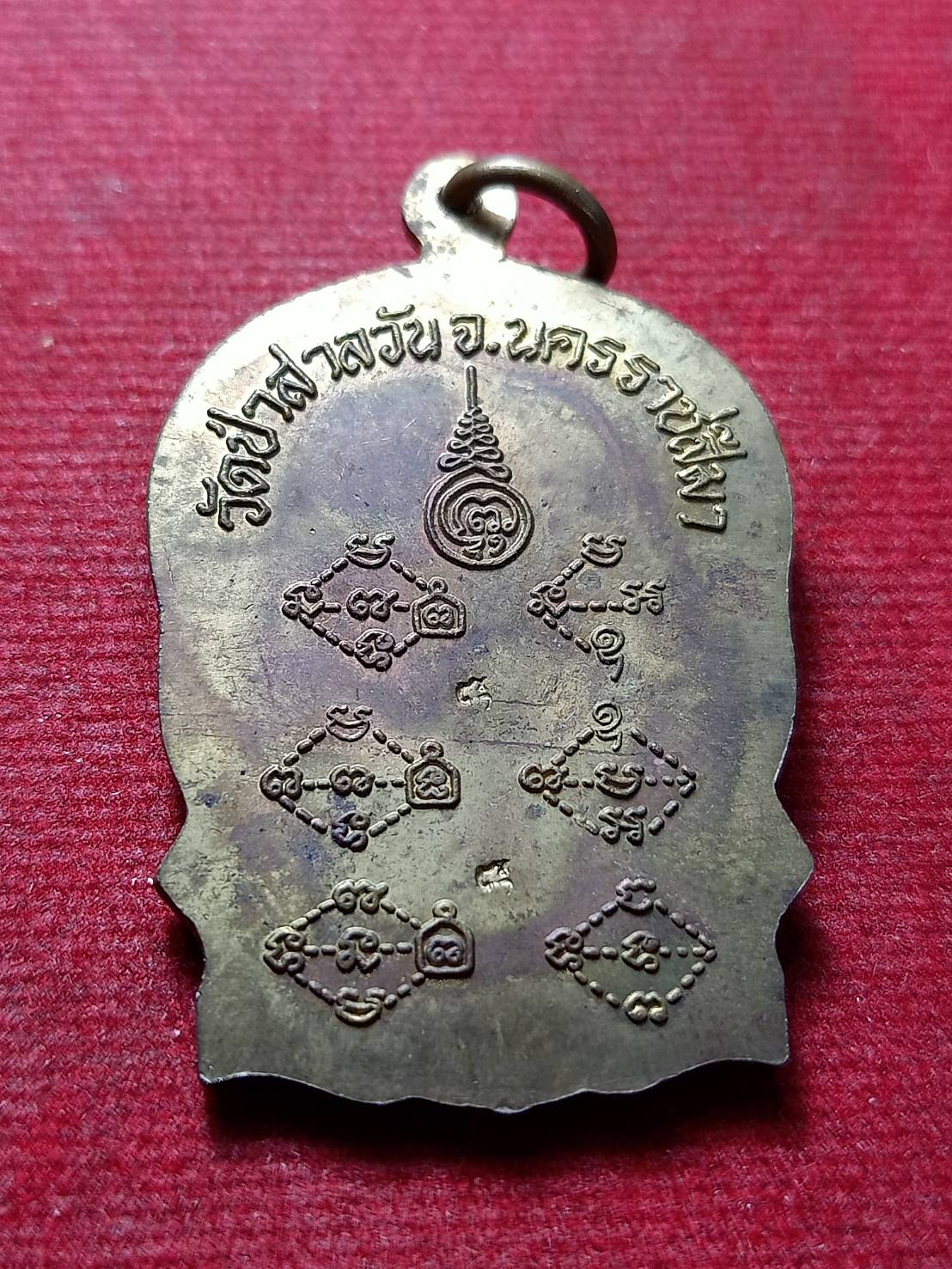 เหรียญนั่งพานหลวงพ่อพุธ วัดป่าสาลวัน จ.นครราชสีมา ปี 2537 (SKU-13020)