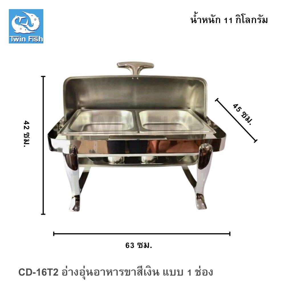 CD-16T2 อ่างอุ่นอาหารขาสีเงิน แบบ 2ช่อง